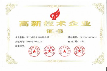 高新技术企业