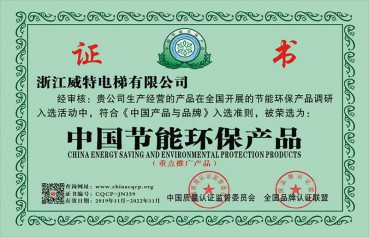 节能环保产品