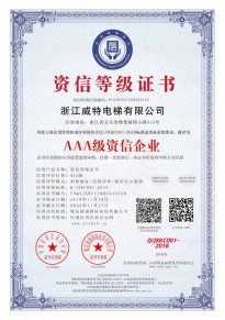 资信等级证书